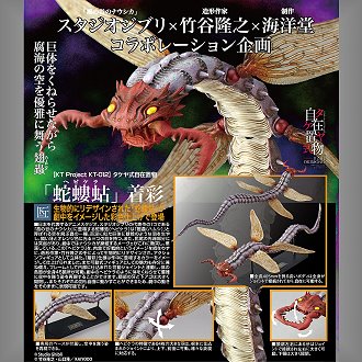 海洋堂　蛇螻蛄　フィギュア 蛇螻蛄(へびけら) 着彩｜｜海洋堂