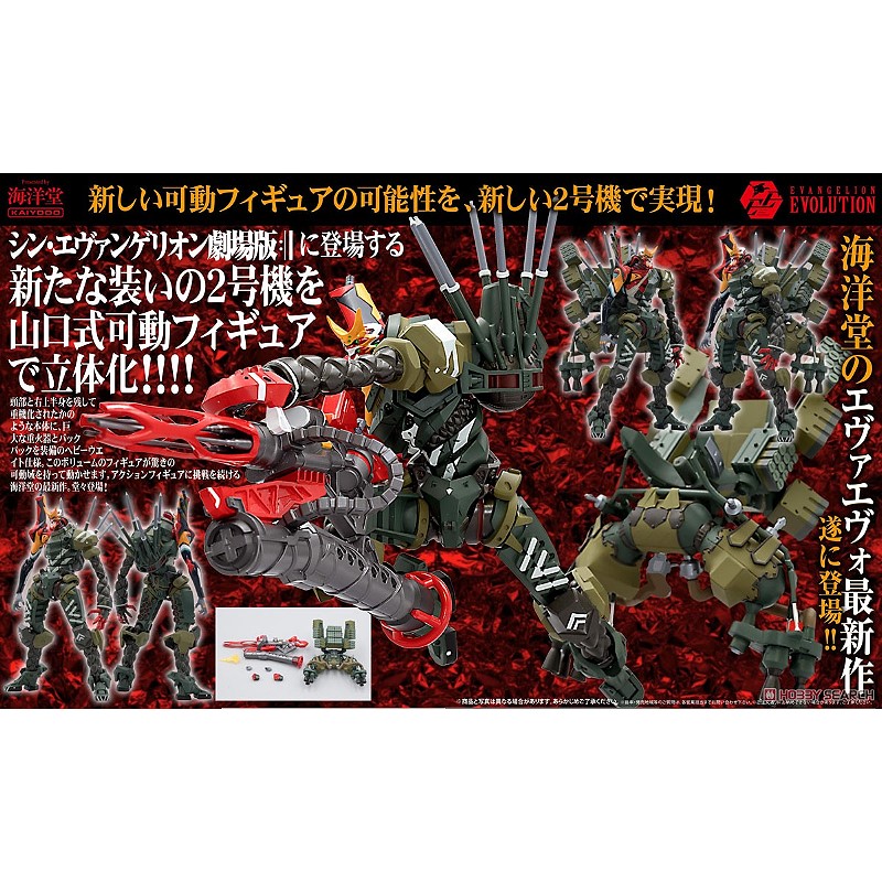 海洋堂山口式輪轉EVA 福音戰士新2號機α JA-02機體流用型.1月預購