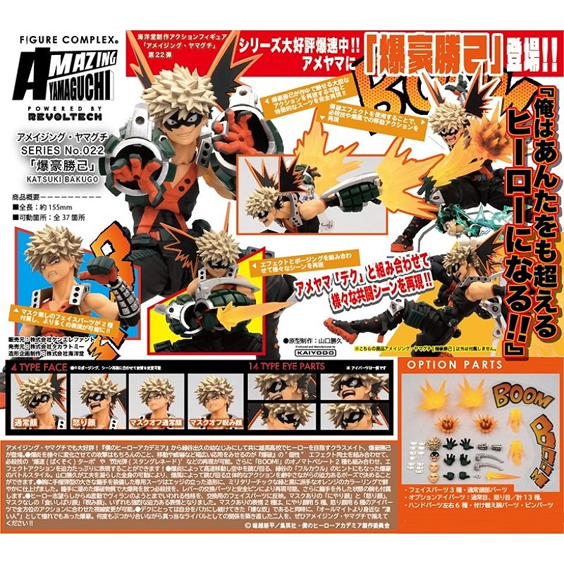 海洋堂Amazing 驚奇山口式我的英雄學院爆豪勝己.玩具王國Toyking.鋼彈