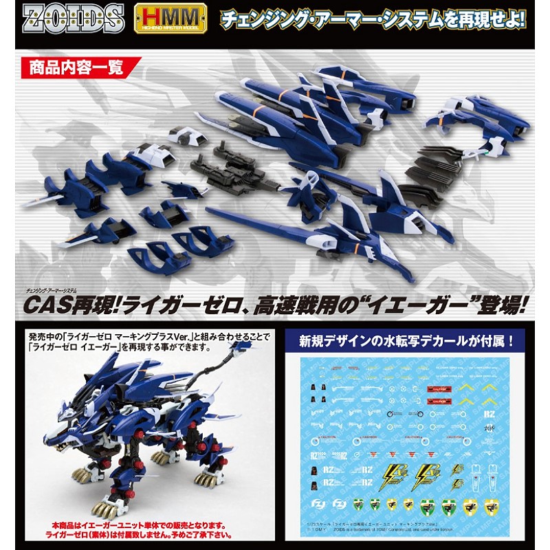 壽屋ZOIDS 洛伊德RZ-041 零式野加長牙獅專用Jager配件.玩具王國Toyking