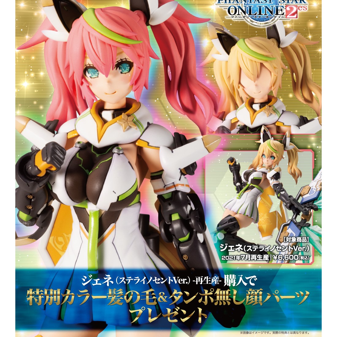 壽屋夢幻之星PSO2 es 潔涅純白星Ver 特典版 玩具王國Toyking 鋼彈 鋼彈模型 玩具