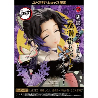壽屋ARTFX J 鬼滅之刃嘴平伊之助特典版(特價).鬼滅之刃.麗王.鋼彈.玩具 