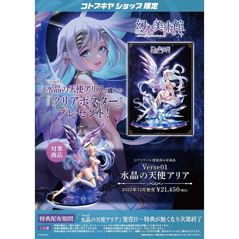 代理版壽屋1/7 幻奏美術館Verse01 水晶天使Aria 特典版.鋼彈.鋼彈模型