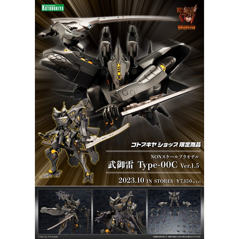 武御雷 Type-00C Ver.1.5 コトブキヤショップ限定