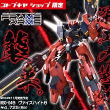 Frame ARMS NSG-04θ