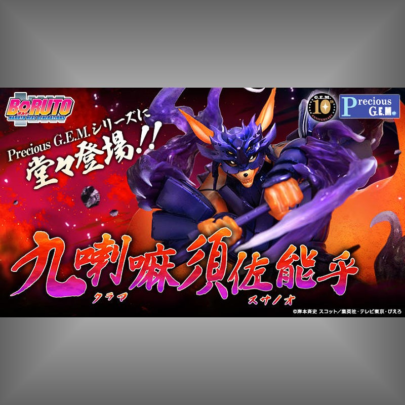MegaHouse Precious GEM NARUTO 火影忍者九喇嘛須佐能乎.鋼彈.鋼