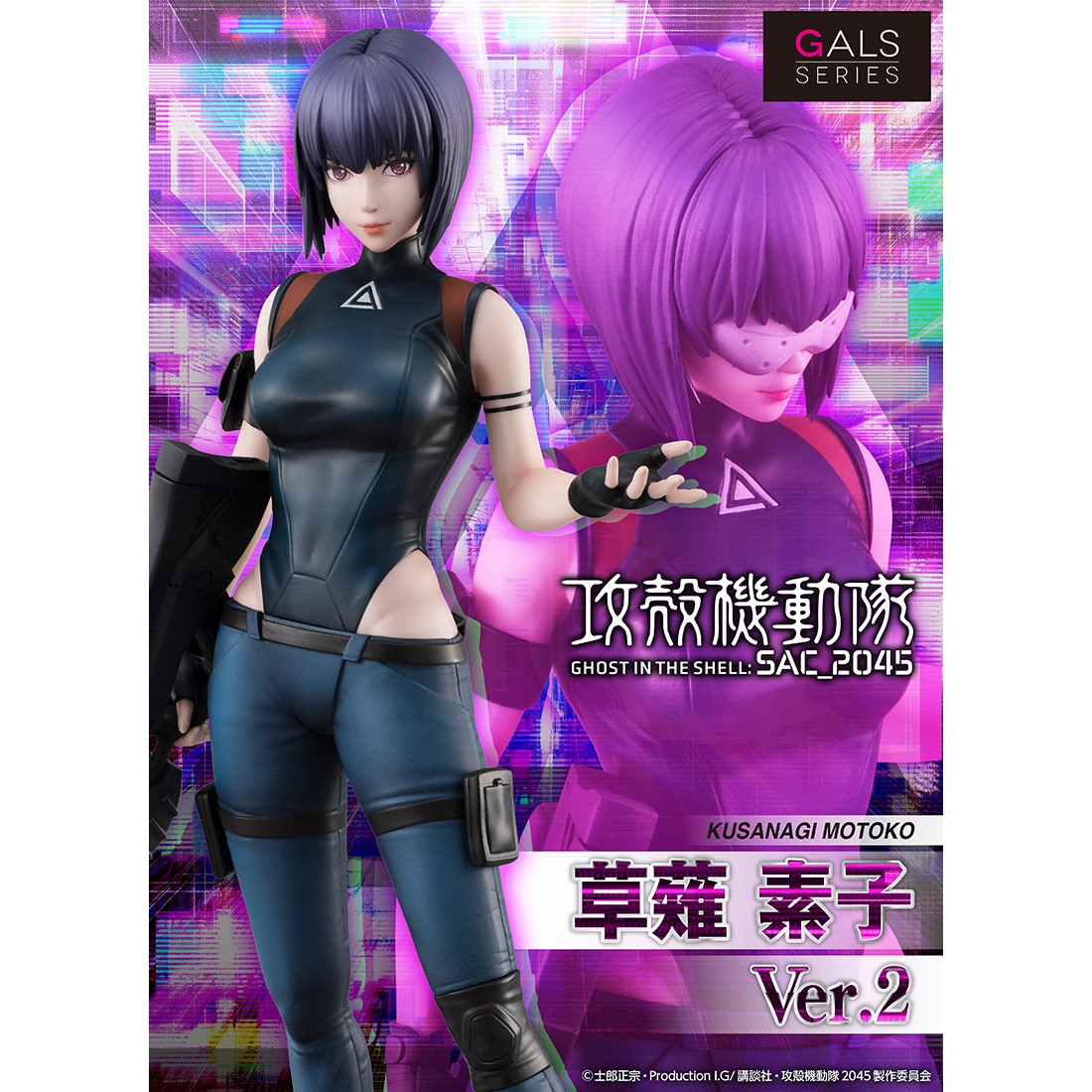 新品未開封　GALSシリーズ 攻殻機動隊 SAC_2045 草薙素子 ver.2 新品未開封 GALSシリーズ 攻殻機動隊 SAC_2045 草薙素子 ver.2