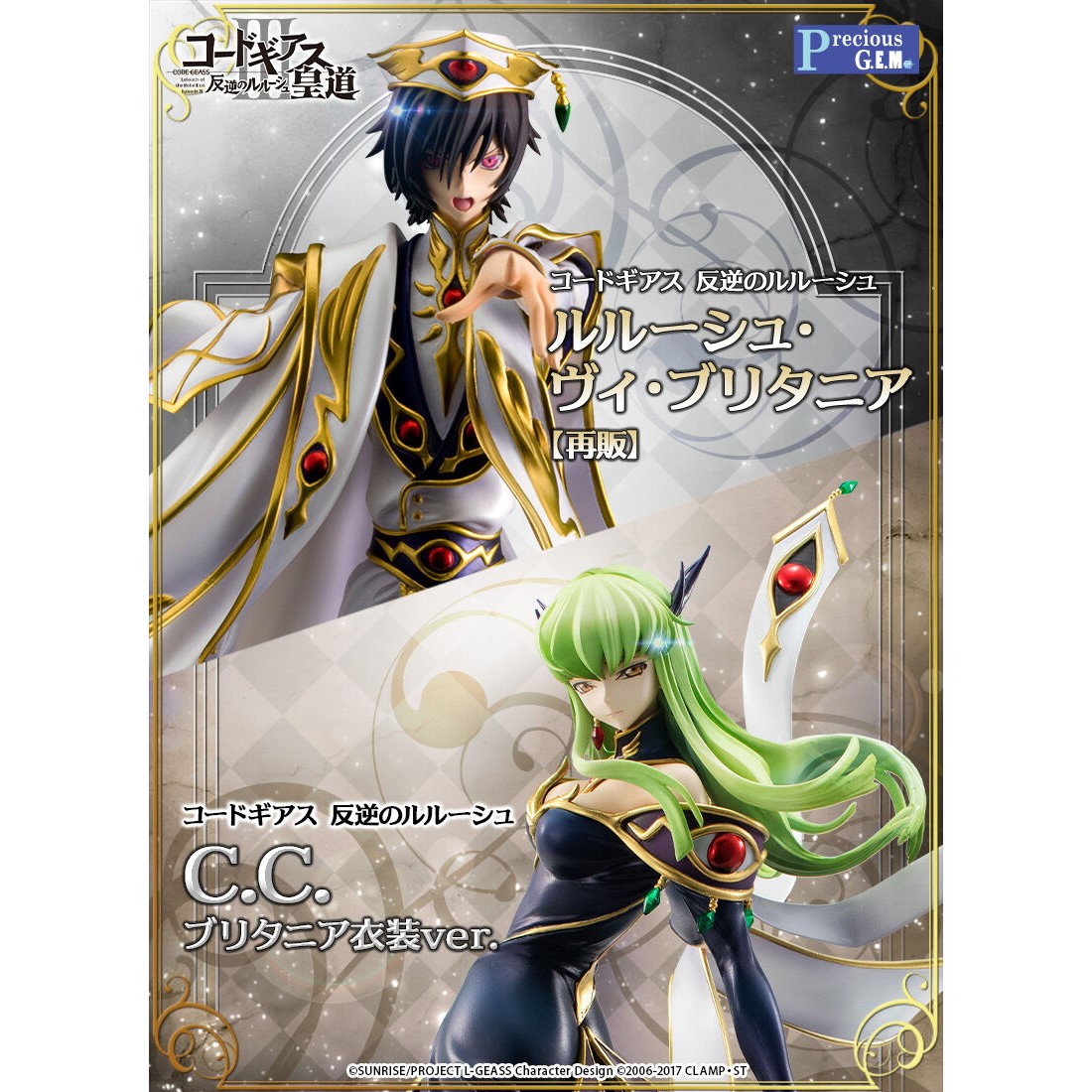 代理版MH限定Precious GEM Code Geass 反叛的魯路修魯路修C.C.套組.2月預購品.麗王.鋼彈.玩具.鋼彈模型