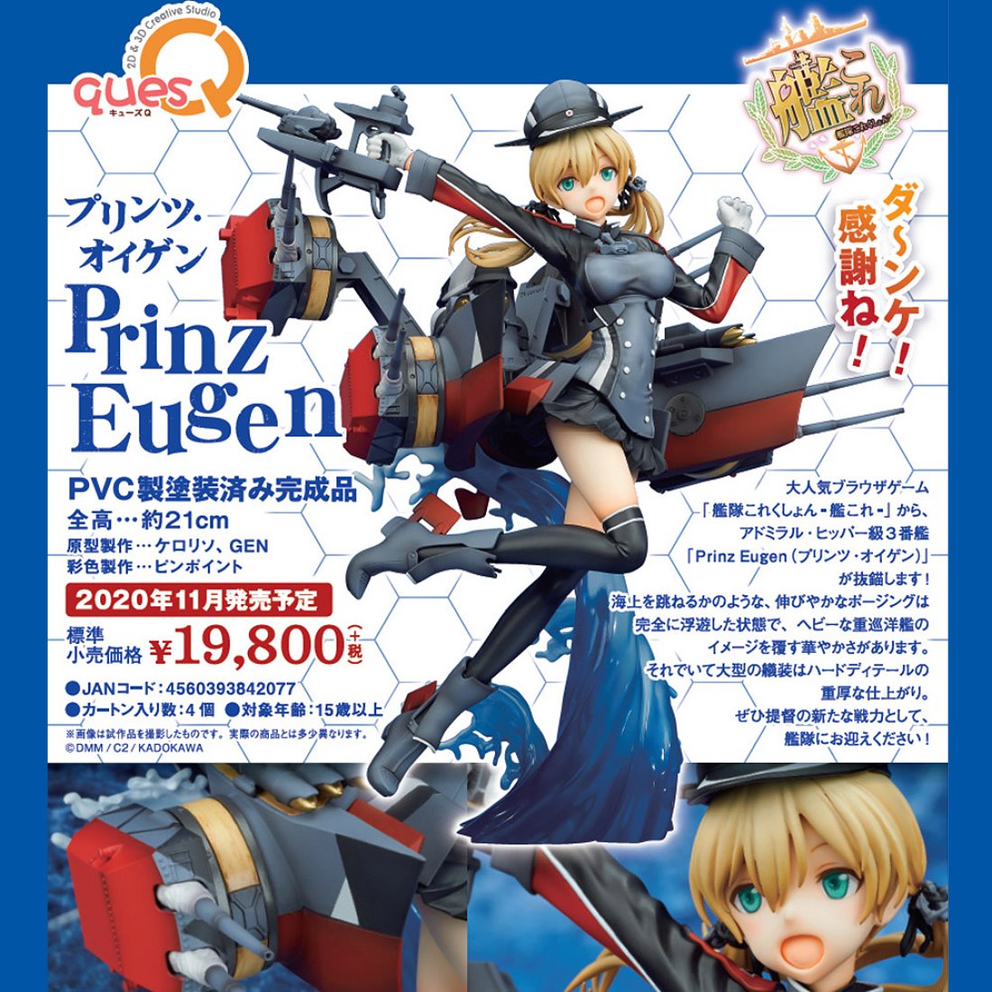 QuesQ 艦隊收藏艦娘歐根親王Prinz Eugen.11月預購品.麗王.鋼彈.玩具.鋼彈模型