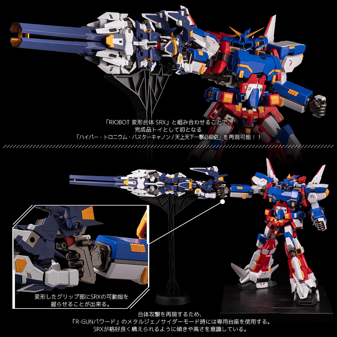千値練　R-GUN SRXセット　美品 RIOBOT 変形合体 SRX – 株式会社千値練 ー Sentinel co.,ltd