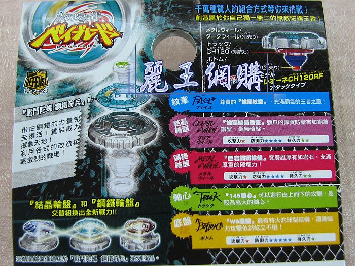 メタルファイトベイブレード BB-30 ブースター ロックレオーネ