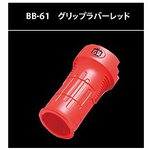 メタルファイトベイブレード BB-62 グリップラバー（ホワイト）,メタル