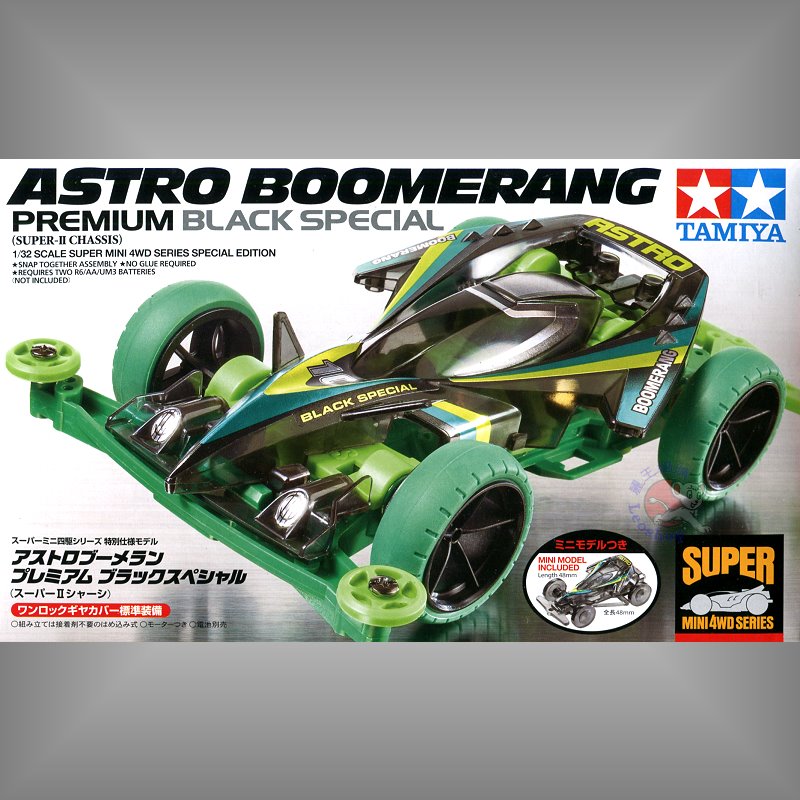 TAMIYA ASTRO BOOMERANG 4種セット TAMIYA ASTRO BOOMERANG 4種セット - メルカリ