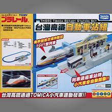 Thsrc Tomica Rotary Station set