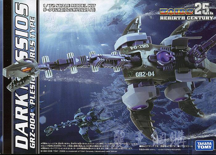 Zoids GRZ-004 Dark Nession,機獸新世紀th系列