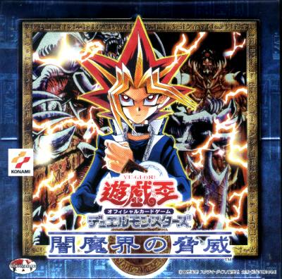 遊戲王紙牌-闇魔界之脅威(日文版),遊戲王紙牌